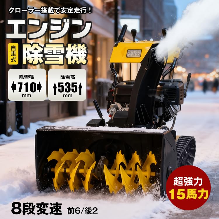 Amazon.co.jp: サンパーシー エンジン 除雪機 電動 15馬力 強力 自走式